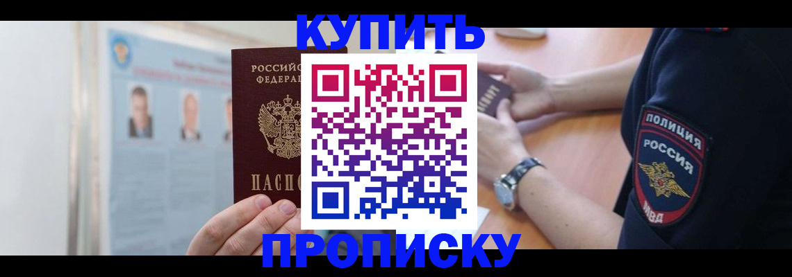 прописка для работы в Петропавловске-Камчатском